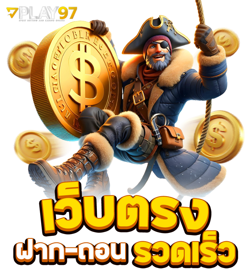 play97 เว็บตรง